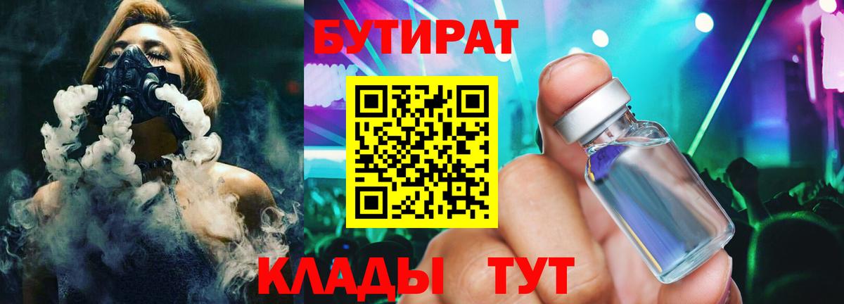 Ковров  БУТИРАТ оксибутират  Вход с VPN 