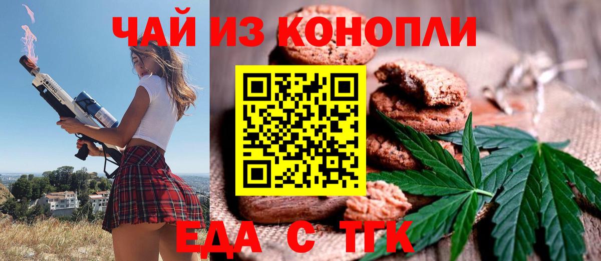 Печенье с ТГК конопля  Вход с VPN  Ковров 