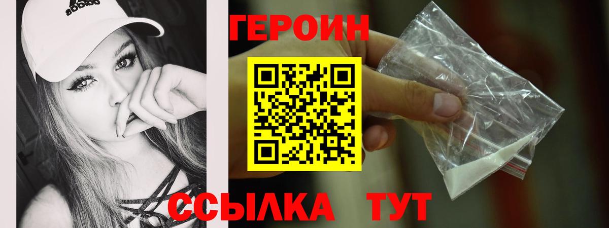 Героин белый  Вход с VPN  Ковров 
