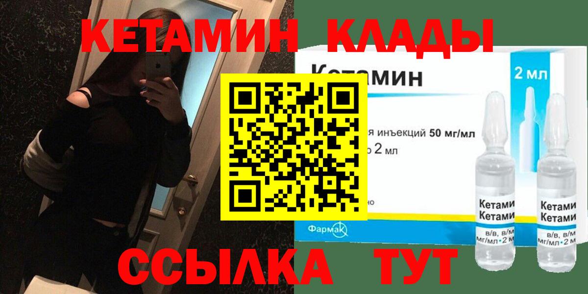КЕТАМИН ketamine  Вход с VPN  Ковров 