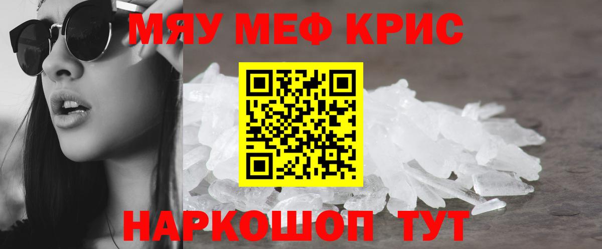 Мефедрон  Мефедрон мяу мяу  Вход с VPN  Меф кристаллы  Ковров  МЕФ 